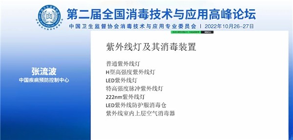 &ldquo;222纳米波对人体无伤害&rdquo; 中疾控专家首次公开解读消毒新科技